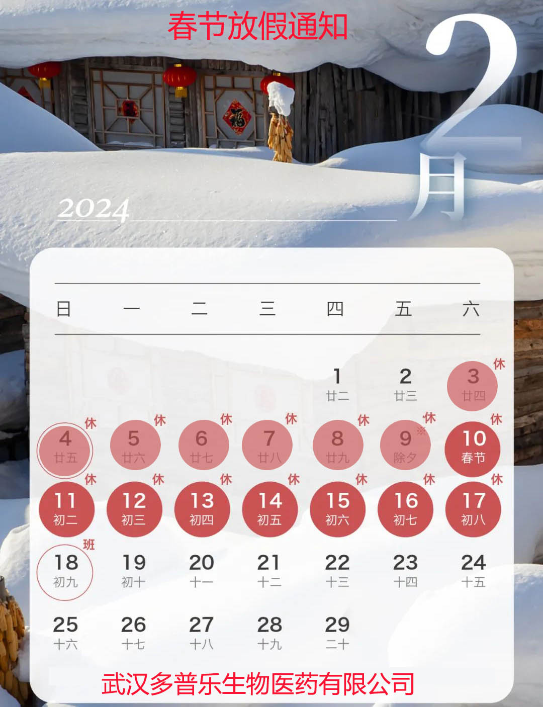 多普樂放假通知1.jpg 多普樂放假通知1.jpg