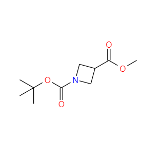 CAS：610791-05-4，1-(叔丁氧基羰基)氮雜環(huán)丁烷-3-甲酸甲酯 